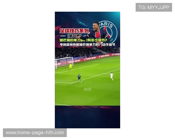 姆巴佩连续假动作摆脱后射门得手，巴黎太强